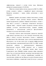 Diplomdarbs 'Анализ деятельности ООО "Z un PML” и совершенствование управления предприятием', 12.