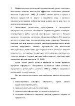 Diplomdarbs 'Анализ деятельности ООО "Z un PML” и совершенствование управления предприятием', 14.