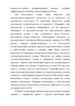 Diplomdarbs 'Анализ деятельности ООО "Z un PML” и совершенствование управления предприятием', 18.