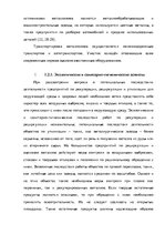 Diplomdarbs 'Анализ деятельности ООО "Z un PML” и совершенствование управления предприятием', 20.