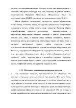 Diplomdarbs 'Анализ деятельности ООО "Z un PML” и совершенствование управления предприятием', 21.