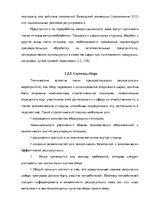 Diplomdarbs 'Анализ деятельности ООО "Z un PML” и совершенствование управления предприятием', 23.