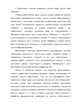 Diplomdarbs 'Анализ деятельности ООО "Z un PML” и совершенствование управления предприятием', 24.