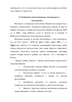 Diplomdarbs 'Анализ деятельности ООО "Z un PML” и совершенствование управления предприятием', 25.