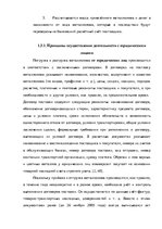 Diplomdarbs 'Анализ деятельности ООО "Z un PML” и совершенствование управления предприятием', 26.