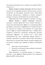 Diplomdarbs 'Анализ деятельности ООО "Z un PML” и совершенствование управления предприятием', 27.