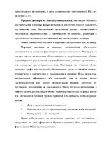 Diplomdarbs 'Анализ деятельности ООО "Z un PML” и совершенствование управления предприятием', 27.