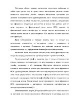 Diplomdarbs 'Анализ деятельности ООО "Z un PML” и совершенствование управления предприятием', 29.