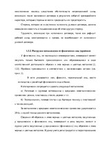 Diplomdarbs 'Анализ деятельности ООО "Z un PML” и совершенствование управления предприятием', 30.