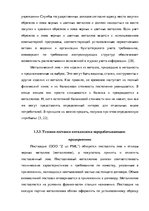 Diplomdarbs 'Анализ деятельности ООО "Z un PML” и совершенствование управления предприятием', 31.
