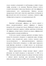 Diplomdarbs 'Анализ деятельности ООО "Z un PML” и совершенствование управления предприятием', 34.
