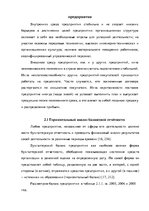 Diplomdarbs 'Анализ деятельности ООО "Z un PML” и совершенствование управления предприятием', 38.