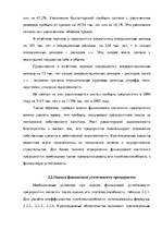 Diplomdarbs 'Анализ деятельности ООО "Z un PML” и совершенствование управления предприятием', 43.