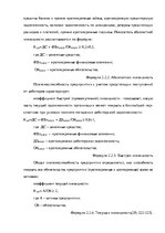 Diplomdarbs 'Анализ деятельности ООО "Z un PML” и совершенствование управления предприятием', 44.