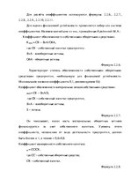 Diplomdarbs 'Анализ деятельности ООО "Z un PML” и совершенствование управления предприятием', 46.