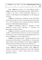 Diplomdarbs 'Анализ деятельности ООО "Z un PML” и совершенствование управления предприятием', 49.