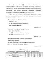 Diplomdarbs 'Анализ деятельности ООО "Z un PML” и совершенствование управления предприятием', 50.