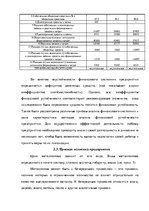 Diplomdarbs 'Анализ деятельности ООО "Z un PML” и совершенствование управления предприятием', 51.