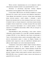 Diplomdarbs 'Анализ деятельности ООО "Z un PML” и совершенствование управления предприятием', 52.