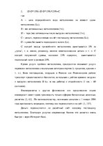 Diplomdarbs 'Анализ деятельности ООО "Z un PML” и совершенствование управления предприятием', 54.