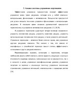 Diplomdarbs 'Анализ деятельности ООО "Z un PML” и совершенствование управления предприятием', 55.