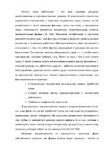 Diplomdarbs 'Анализ деятельности ООО "Z un PML” и совершенствование управления предприятием', 57.