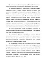 Diplomdarbs 'Анализ деятельности ООО "Z un PML” и совершенствование управления предприятием', 59.