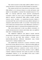 Diplomdarbs 'Анализ деятельности ООО "Z un PML” и совершенствование управления предприятием', 59.