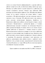 Diplomdarbs 'Анализ деятельности ООО "Z un PML” и совершенствование управления предприятием', 62.