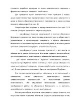 Diplomdarbs 'Анализ деятельности ООО "Z un PML” и совершенствование управления предприятием', 66.