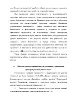Diplomdarbs 'Анализ деятельности ООО "Z un PML” и совершенствование управления предприятием', 69.