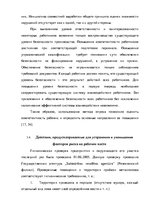 Diplomdarbs 'Анализ деятельности ООО "Z un PML” и совершенствование управления предприятием', 69.