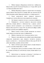 Diplomdarbs 'Анализ деятельности ООО "Z un PML” и совершенствование управления предприятием', 70.