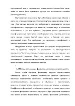 Diplomdarbs 'Анализ деятельности ООО "Z un PML” и совершенствование управления предприятием', 74.