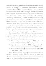 Diplomdarbs 'Анализ деятельности ООО "Z un PML” и совершенствование управления предприятием', 76.