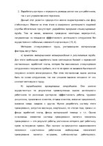 Diplomdarbs 'Анализ деятельности ООО "Z un PML” и совершенствование управления предприятием', 78.