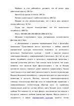 Diplomdarbs 'Анализ деятельности ООО "Z un PML” и совершенствование управления предприятием', 80.