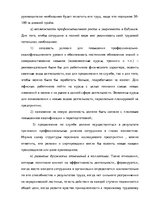 Diplomdarbs 'Анализ деятельности ООО "Z un PML” и совершенствование управления предприятием', 82.