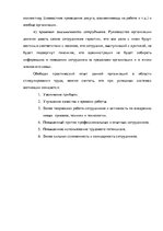 Diplomdarbs 'Анализ деятельности ООО "Z un PML” и совершенствование управления предприятием', 83.
