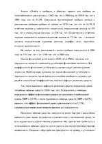 Diplomdarbs 'Анализ деятельности ООО "Z un PML” и совершенствование управления предприятием', 85.