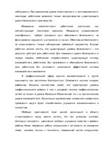 Diplomdarbs 'Анализ деятельности ООО "Z un PML” и совершенствование управления предприятием', 87.