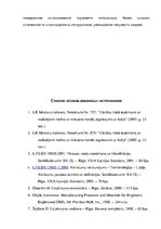 Diplomdarbs 'Анализ деятельности ООО "Z un PML” и совершенствование управления предприятием', 88.