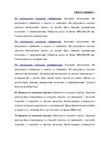 Diplomdarbs 'Анализ деятельности ООО "Z un PML” и совершенствование управления предприятием', 93.