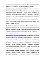 Diplomdarbs 'Анализ деятельности ООО "Z un PML” и совершенствование управления предприятием', 94.
