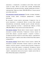 Diplomdarbs 'Анализ деятельности ООО "Z un PML” и совершенствование управления предприятием', 95.