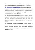 Diplomdarbs 'Анализ деятельности ООО "Z un PML” и совершенствование управления предприятием', 97.