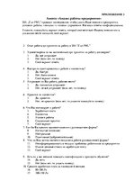 Diplomdarbs 'Анализ деятельности ООО "Z un PML” и совершенствование управления предприятием', 99.