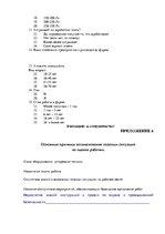 Diplomdarbs 'Анализ деятельности ООО "Z un PML” и совершенствование управления предприятием', 100.