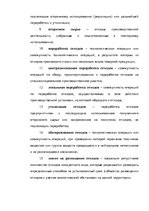 Diplomdarbs 'Анализ деятельности ООО "Z un PML” и совершенствование управления предприятием', 104.