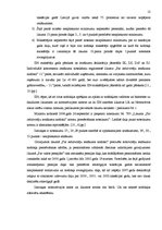 Referāts 'Fizisko personu nodokļu maksājumi Latvijā', 13.